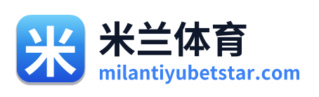 米兰体育